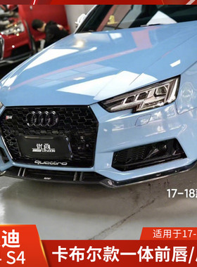 Karbel适用于奥迪A4改装一体前唇S4前铲小包围风刀卡布尔干碳纤维