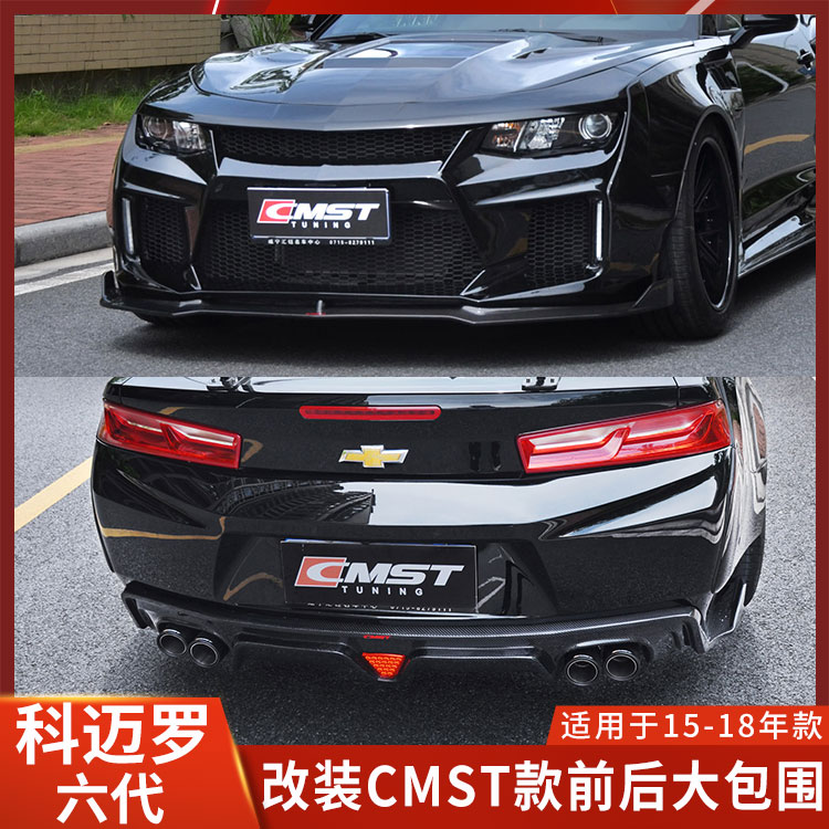 CMST雪佛兰科迈罗六代改装大包围