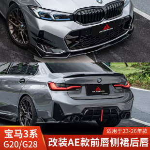 G28亮黑325前唇侧裙后唇包围320LI前铲 DESIGN适用宝马3系G20