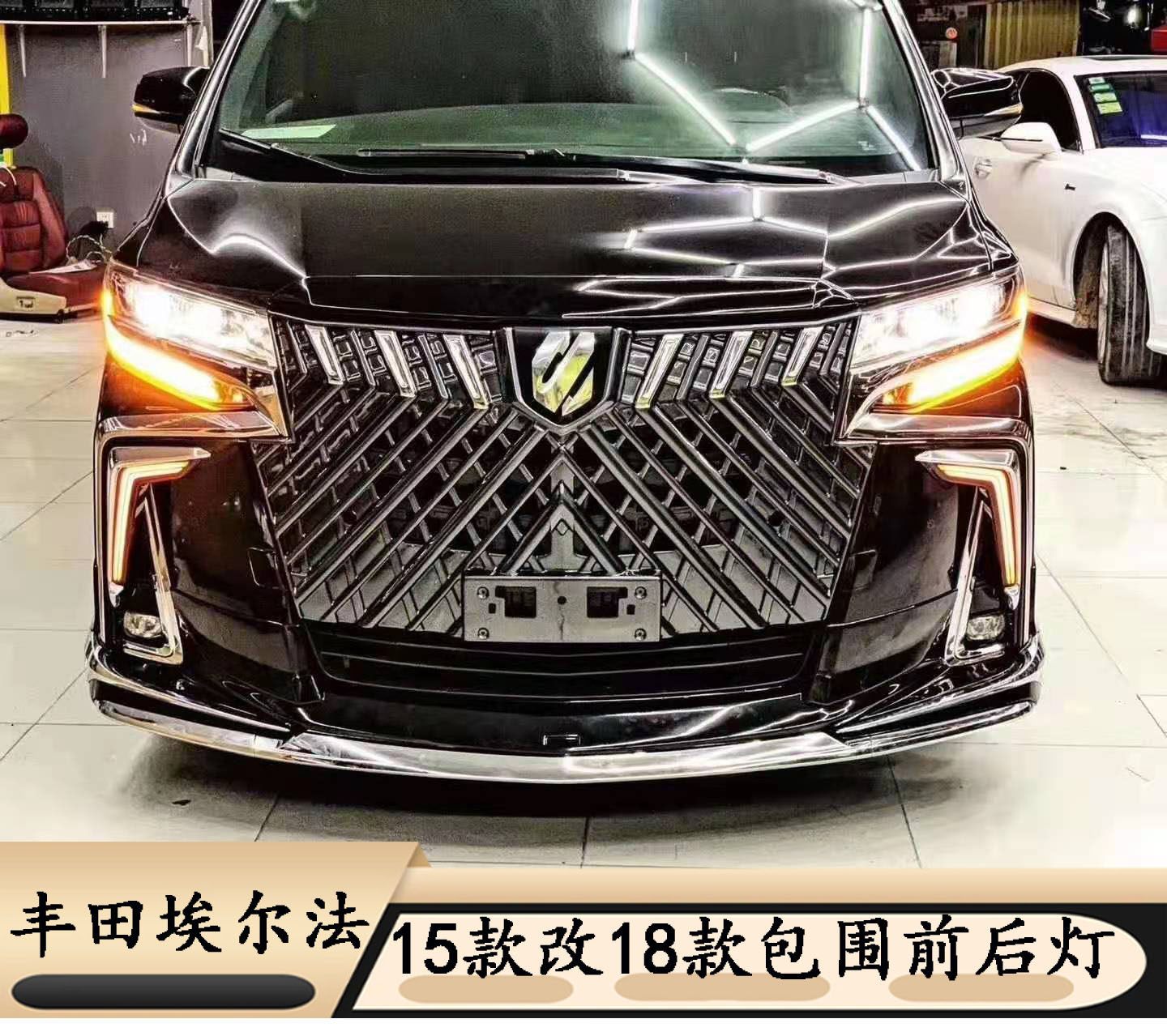 适用于丰田阿尔法老改新大包围三眼大灯四眼尾灯埃尔法改装