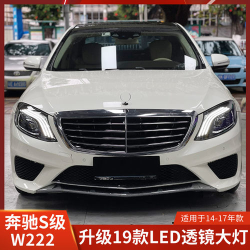 适用于奔驰S级改装新款三眼皮大灯总成W222前期升级新款老改新