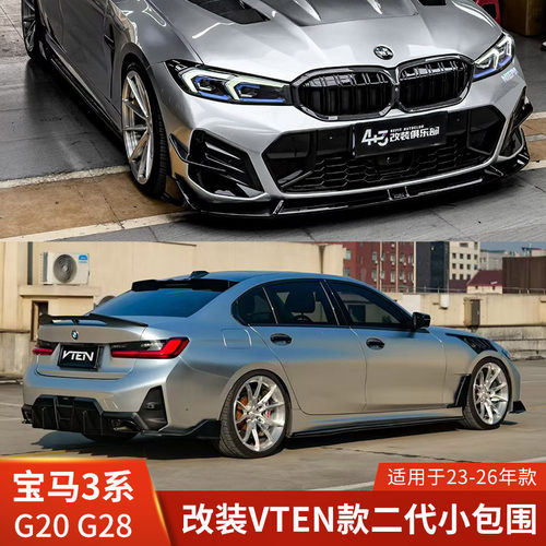 VTEN适用于宝马3系改装二代前唇侧裙后唇包围G20前铲G28扩散器