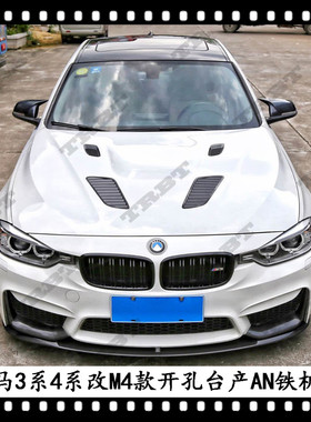 适用于宝马3系铁机盖4系引擎盖320改装M3机器盖330I发动机盖