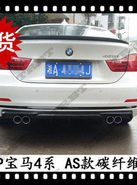 适用于宝马428i双出后唇4系碳纤维四出后扰流F32F33尾唇
