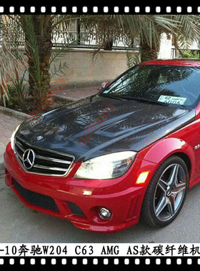 适用于奔驰C63开孔引擎盖AMG改装碳纤维机盖W204改装头盖