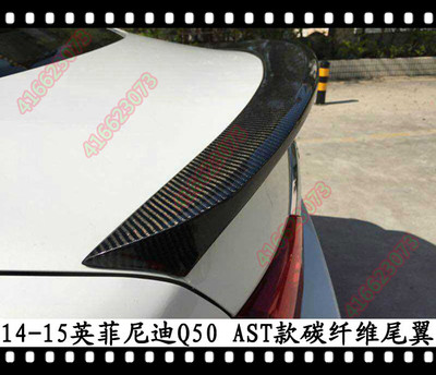 适用于英菲尼迪infiniti Q50 AST款改装碳纤维尾翼定风翼