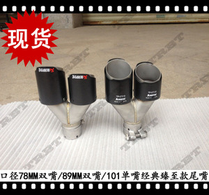 适用于AK碳纤维尾喉加厚天蝎排气尾嘴76MM双出101MM单咀89MM