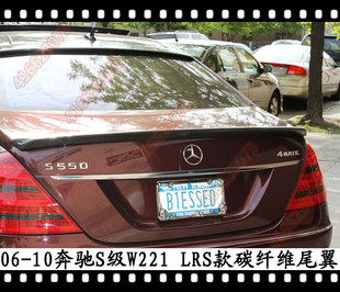 适用于奔驰S350尾翼LORINSER碳纤维W221定风翼S300改装S350L