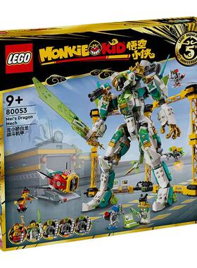 LEGO乐高悟空小侠系列80053龙小骄白龙战斗机甲积木玩具拼装益智