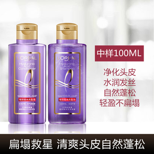 欧莱雅玻尿酸洗发水护发素中样100ml净化头皮丰盈蓬松不扁塌