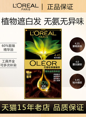 欧莱雅臻萃精华油染发霜