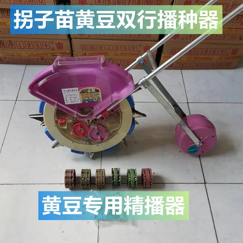 新款手推式黄豆大豆播种机播种器东北大豆拐子苗双行大豆专用点播