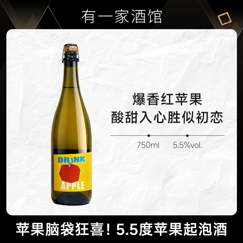 会冒泡的苹果 | 粉墨苹果起泡酒水果酒低温发酵气泡酒女生微醺酒