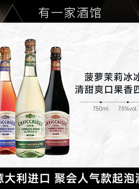 茉莉菠萝冰冰！意大利原瓶进口卡维留里蓝沐斯甜白起泡酒聚会微醺