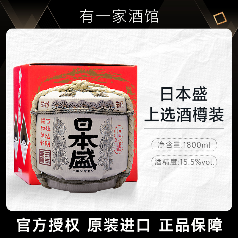 日本盛清酒日本进口上选酒樽装清酒商用清酒1.8L日式清酒瓶装