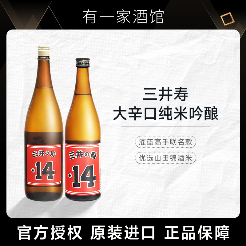 灌篮高手联名款丨三井寿纯米吟酿日本原装进口大辛口清酒720ml