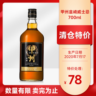 【清仓特价】甲州牌韭崎蒸馏酒威士忌原瓶进口洋酒威士忌