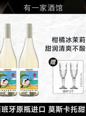 西班牙原瓶进口爱百丽莫斯卡托甜白葡萄酒10.5度750ml微醺甜酒