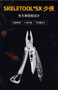 美国莱泽曼 Leatherman Skeletool SX 少侠 滑雪版户外功能工具钳