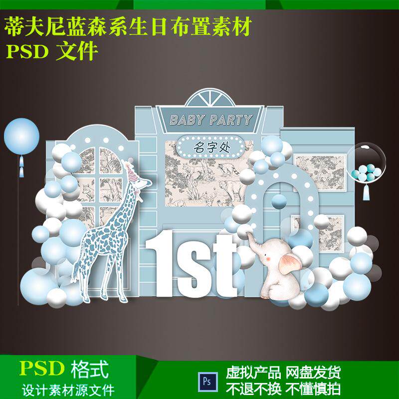 小香风蒂夫尼蓝动物手绘森系宝宝周岁生日派对布置背景设计素材
