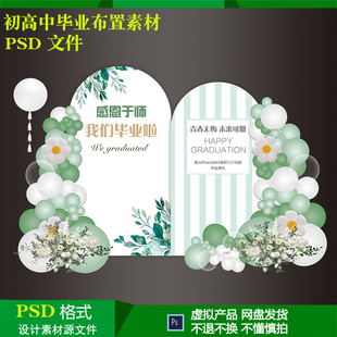 ins森系绿色毕业季初高中同学会毕业典礼布置背景设计素材ps文件
