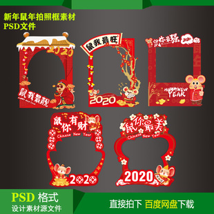 新年鼠年财神拍照框生日派对kt板迎宾水牌指示牌设计素材psd文件
