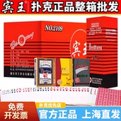 宾王扑克牌正品 整箱144副批发斗地主高颜值加厚加硬大字纸牌2109