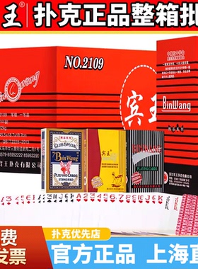 宾王扑克牌正品整箱144副批发斗地主高颜值加厚加硬大字纸牌2109