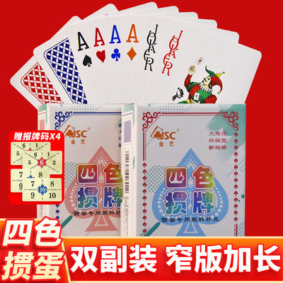 四色掼蛋专用扑克牌塑料pvc防水防折双副高档金艺惯蛋纸牌2601