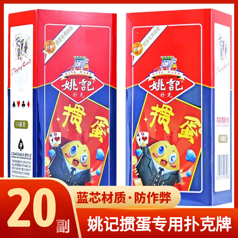 姚记掼蛋专用扑克牌加长加厚