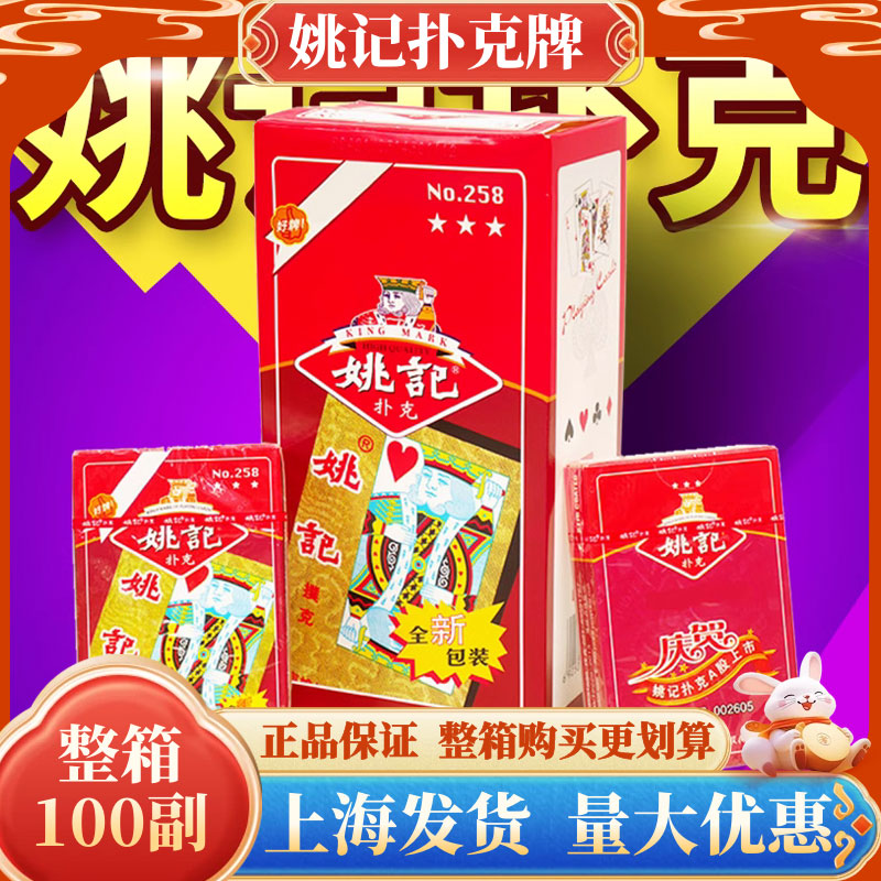 斗地主整箱纸牌姚记扑克