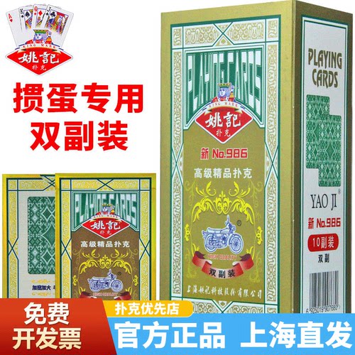 姚记掼蛋专用扑克牌双副装高端惯蛋比赛斗地主纸牌加厚加硬朴克牌