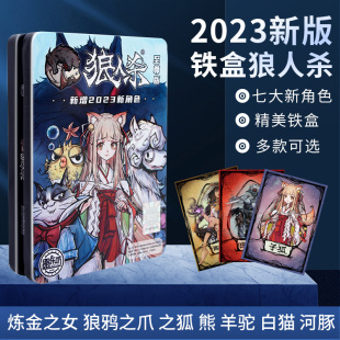 2023狼人杀卡牌正版 牌经典 卡片 全套儿童成年人休闲聚会桌游含号码