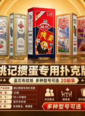 姚记掼蛋专用扑克牌纸牌卜克惯蛋比赛朴克整箱批高颜质量发补克牌