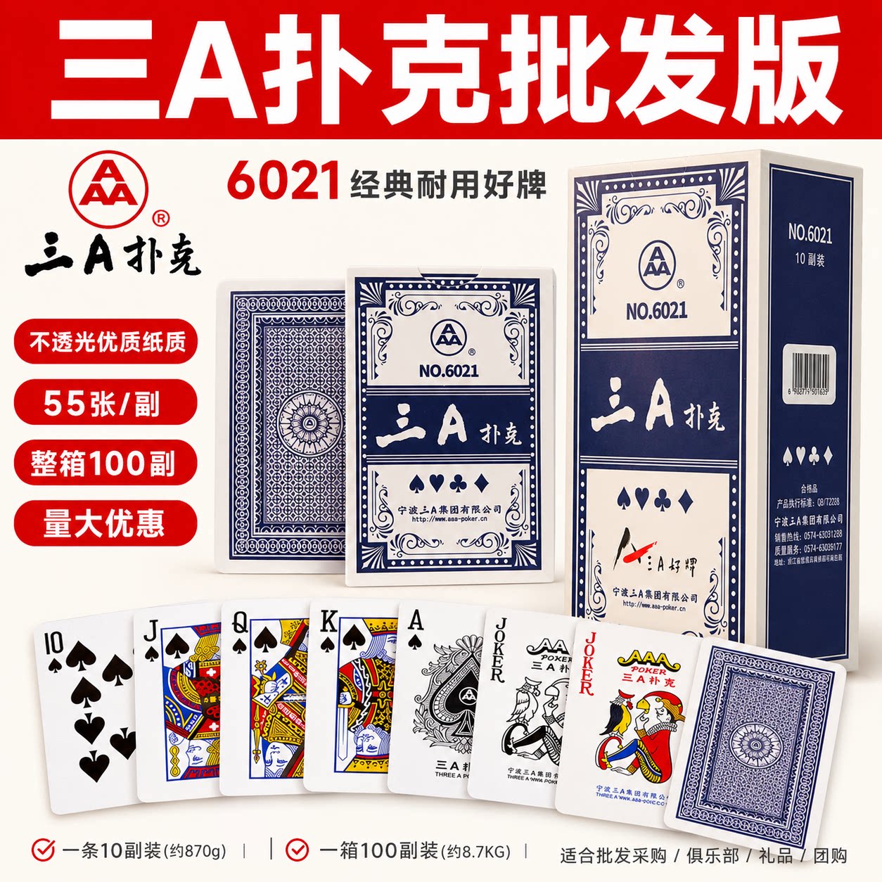 三A扑克牌整箱100副批发棋牌室耐打加硬打不烂3a加厚纸牌6021
