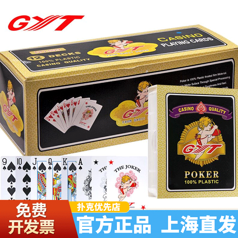PVC塑料扑克牌填大坑金艺GYT踢坑斗鸡大蜜蜂填坑专用防水可水洗