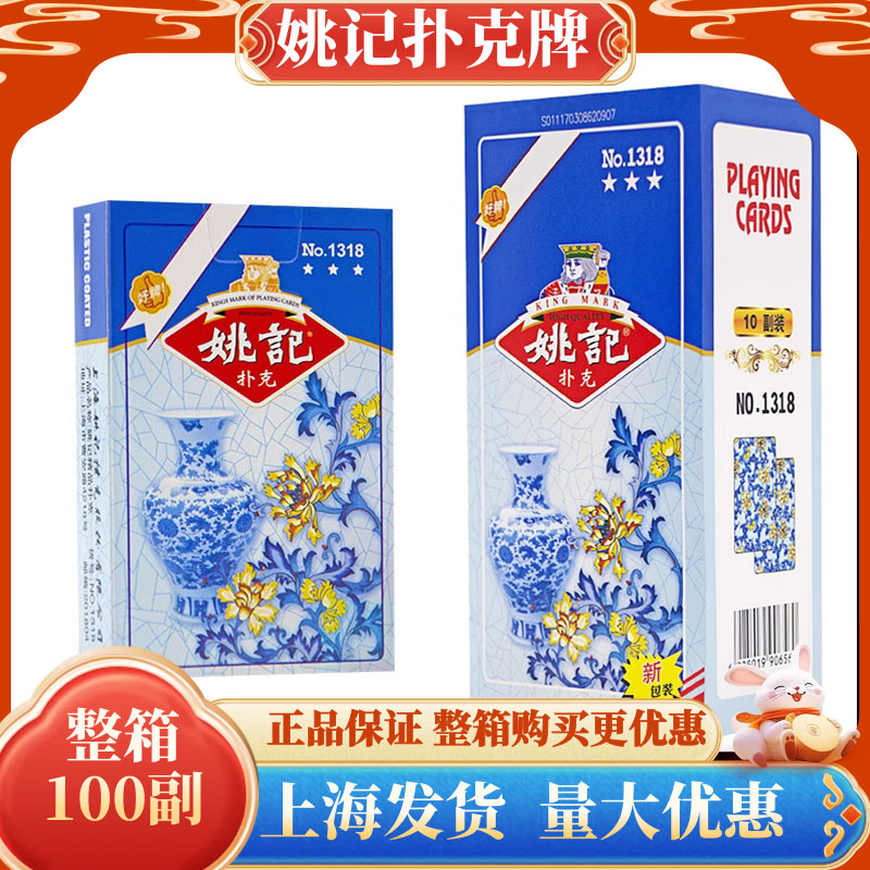 姚记扑克牌正品整箱100副包邮斗地主纸牌加厚加硬卜克1318青花瓷 模玩/动漫/周边/娃圈三坑/桌游 扑克 原图主图