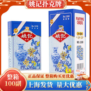 斗地主纸牌加厚加硬卜克1318青花瓷 包邮 姚记扑克牌正品 整箱100副