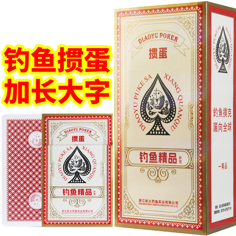 钓鱼掼蛋扑克牌加厚耐用高档斗地主棋牌室比赛专用纸牌整箱批发