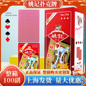 姚记扑克牌整箱100副批发加厚纸牌飞牌创意朴克牌正品 清仓 包邮
