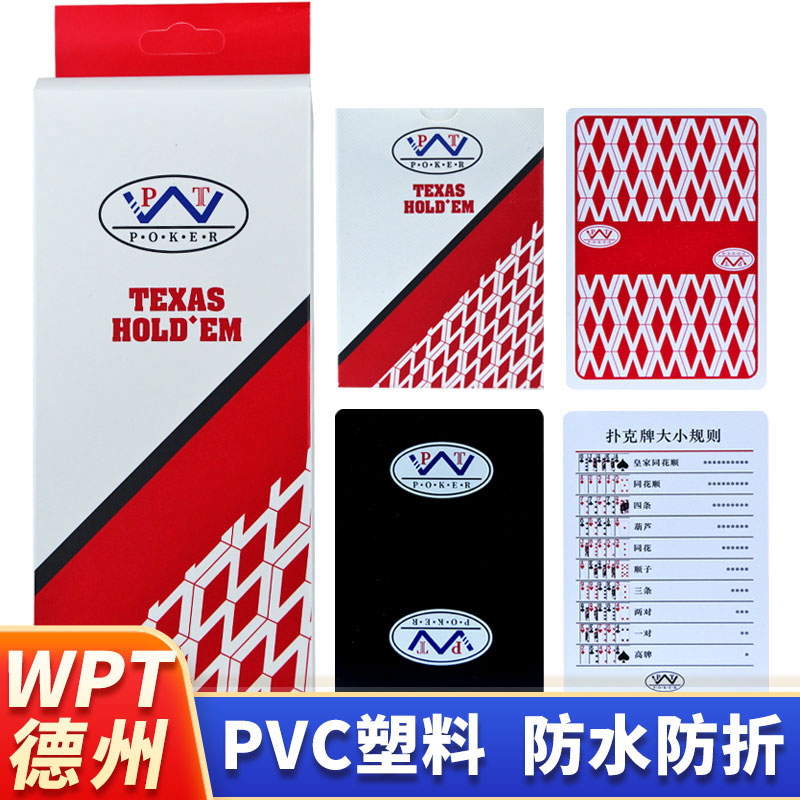 犇牛WPT德州专用扑克牌塑料防水防折PVC大字宽版高档单面磨砂比赛