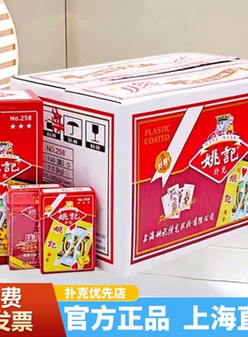 正宗姚记扑克牌整箱100副批发正品加厚耐用斗地主高颜值纸牌959