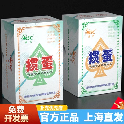 掼蛋专用扑克牌塑料pvc防水防折斗地主双副高档金艺惯蛋纸牌2201