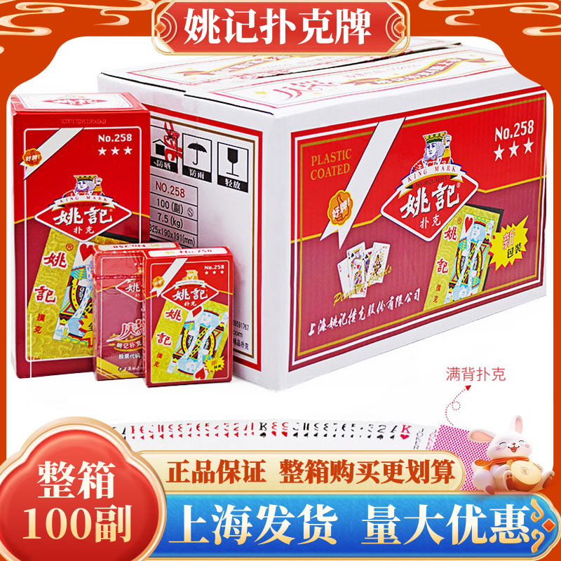 姚记扑克牌10副装便宜批发