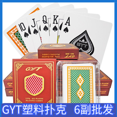 gyt全塑料扑克牌双面防水可水洗