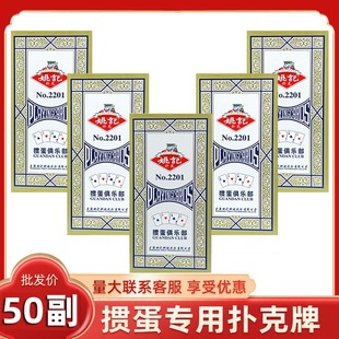 姚记掼蛋专用扑克牌整箱100副正品 2201惯蛋批发卜灌加厚加硬纸牌