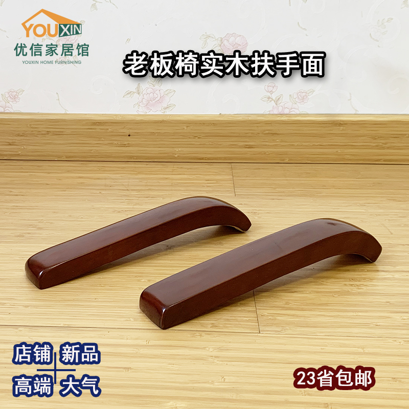 实木老板椅扶手大班椅转椅配件