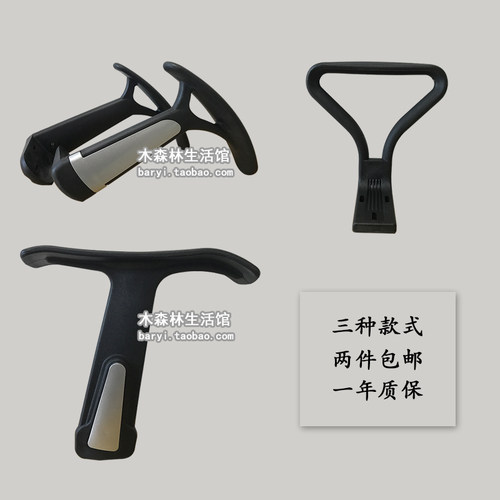 椅子扶手转椅扶手配件电脑椅扶手职员椅扶手网椅扶手办公椅扶手 - 封面
