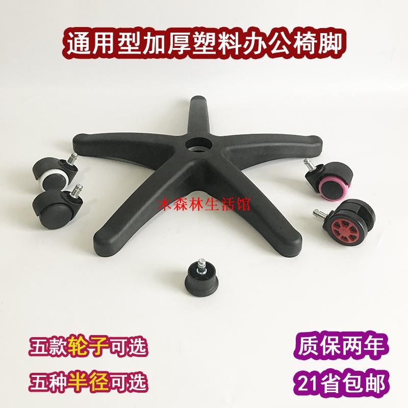 加厚办公椅职员底座塑料配件尼龙
