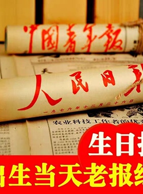 生日同天旧报纸2001 02 2003 2004 2005 2006 2007 2008 2009年代